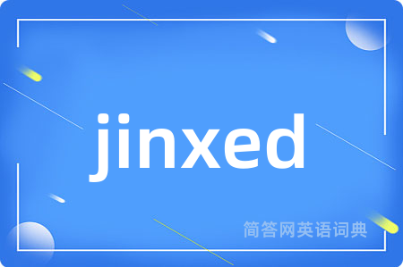 jinxed是什么意思,jinxed的中文翻译 jinxed