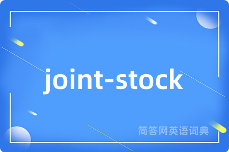 joint-stock