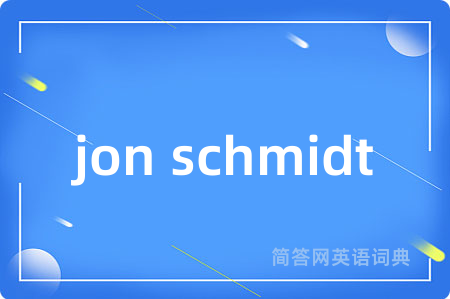 jon schmidt是什么意思,jon schmidt的中文翻译 jon schmidt
