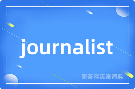 journalist是什么意思,journalist的中文翻译 journalist