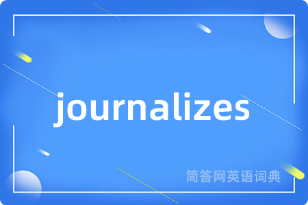 journalizes是什么意思,journalizes的中文翻译 journalizes