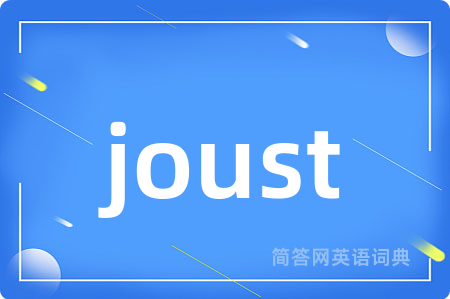 joust