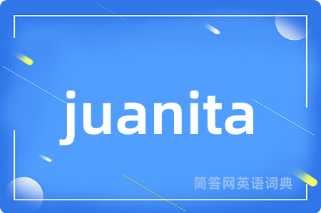 juanita是什么意思,juanita的中文翻译 juanita