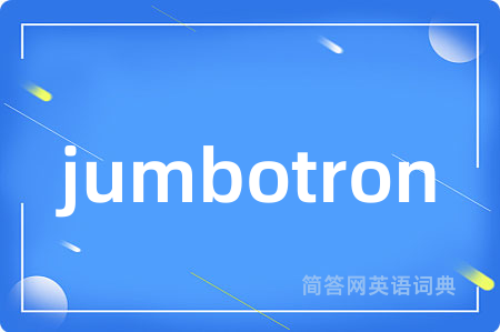 jumbotron是什么意思,jumbotron的中文翻译 jumbotron