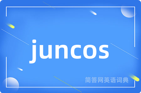 juncos是什么意思,juncos的中文翻译 juncos