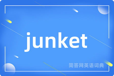 junket是什么意思,junket的中文翻译 junket