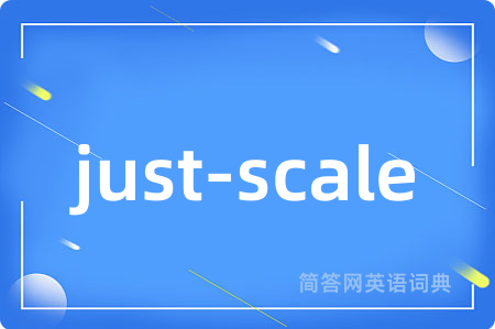 just-scale是什么意思,just-scale的中文翻译 just-scale