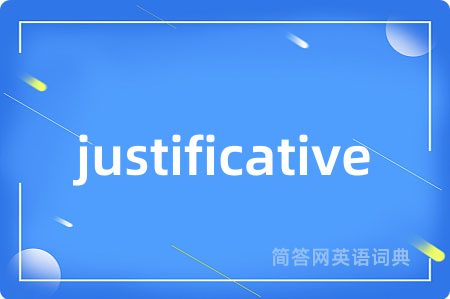 justificative