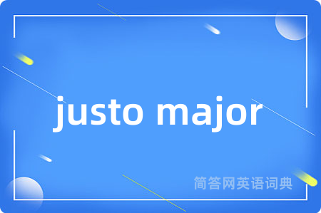 justo major是什么意思,justo major的中文翻译 justo major