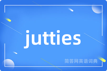 jutties是什么意思,jutties的中文翻译 jutties