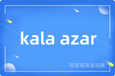 kala azar是什么意思,kala azar的中文翻译 kala azar