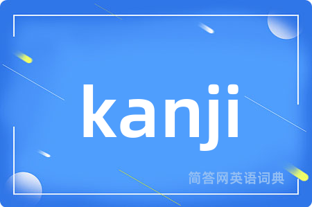 kanji