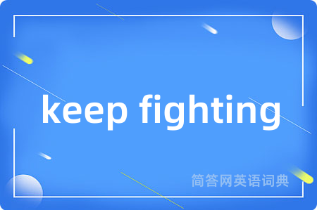 keep fighting