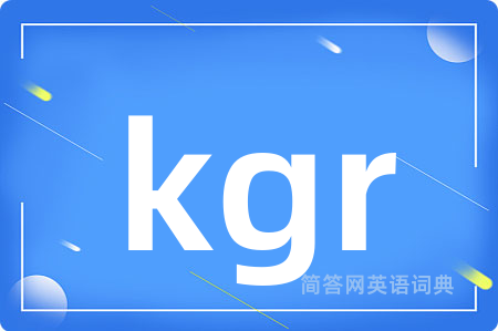 kgr是什么意思,kgr的中文翻译 kgr