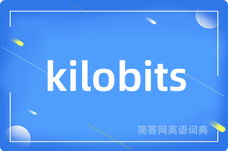 kilobits是什么意思,kilobits的中文翻译 kilobits
