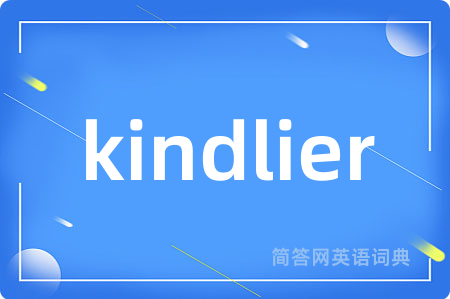 kindlier是什么意思,kindlier的中文翻译 kindlier