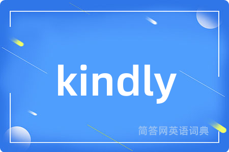 kindly是什么意思,kindly的中文翻译 kindly