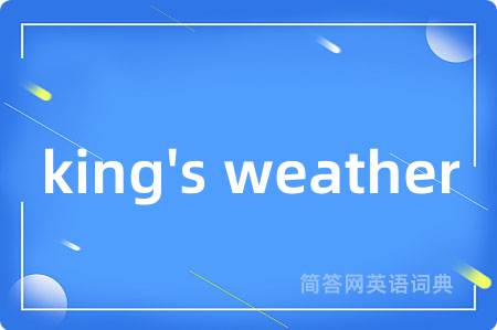 king's weather是什么意思,king's weather的中文翻译 king's weather
