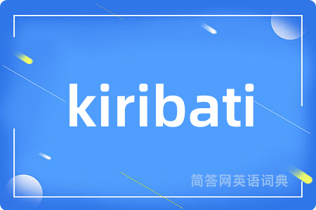 kiribati是什么意思,kiribati的中文翻译 kiribati