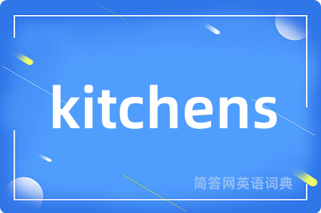 kitchens是什么意思,kitchens的中文翻译 kitchens