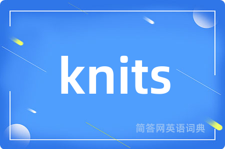 knits是什么意思,knits的中文翻译 knits