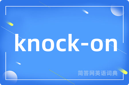 knock-on是什么意思,knock-on的中文翻译 knock-on