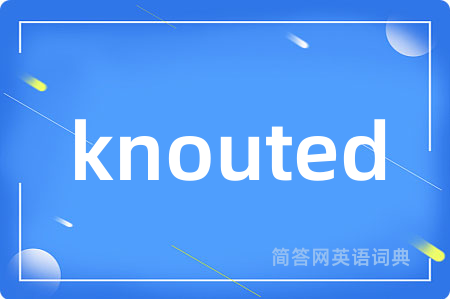 knouted是什么意思,knouted的中文翻译 knouted