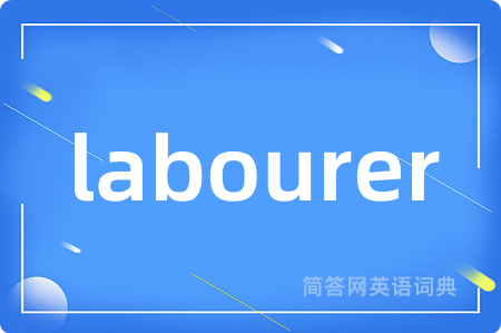 labourer是什么意思,labourer的中文翻译 labourer