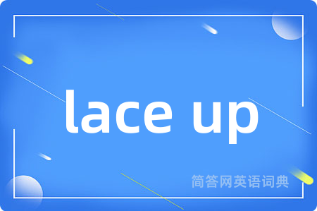 lace up是什么意思,lace up的中文翻译 lace up