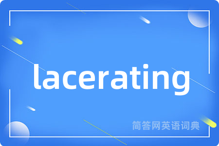lacerating是什么意思,lacerating的中文翻译 lacerating