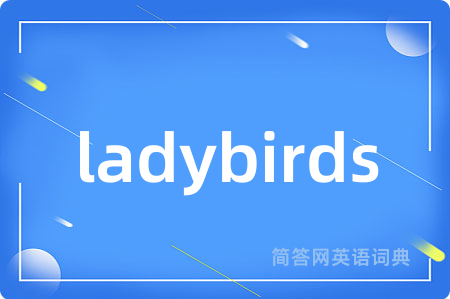 ladybirds是什么意思,ladybirds的中文翻译 ladybirds