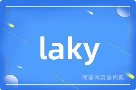 laky是什么意思,laky的中文翻译 laky