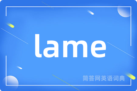 lame是什么意思,lame的中文翻译 lame