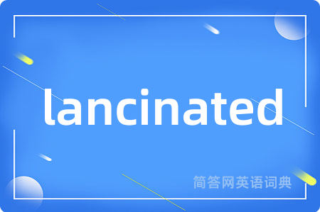 lancinated是什么意思,lancinated的中文翻译 lancinated