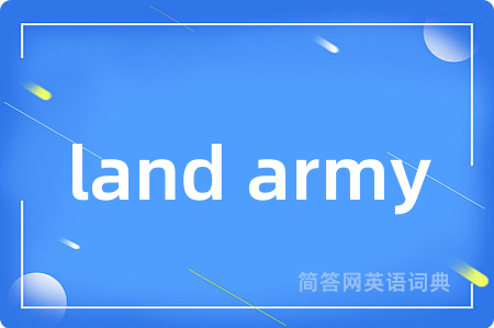 land army是什么意思,land army的中文翻译 land army