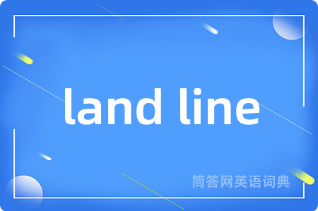 land line是什么意思,land line的中文翻译 land line