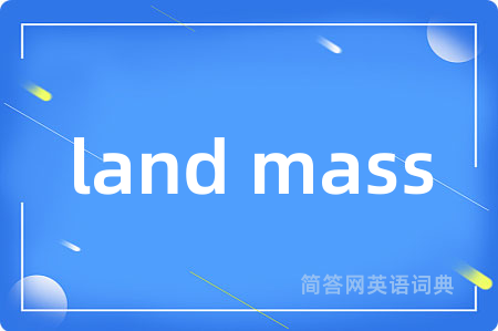 land mass是什么意思,land mass的中文翻译 land mass