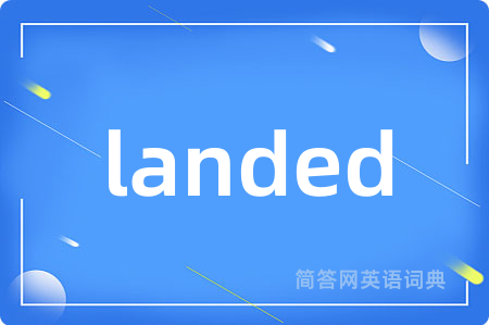 landed是什么意思,landed的中文翻译 landed