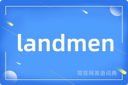 landmen是什么意思,landmen的中文翻译 landmen