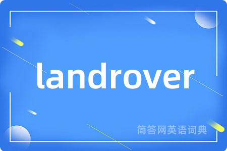 landrover是什么意思,landrover的中文翻译 landrover