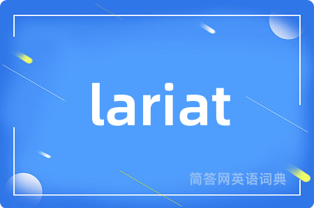 lariat是什么意思,lariat的中文翻译 lariat