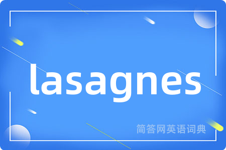 lasagnes是什么意思,lasagnes的中文翻译 lasagnes