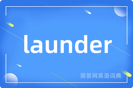 launder是什么意思,launder的中文翻译 launder