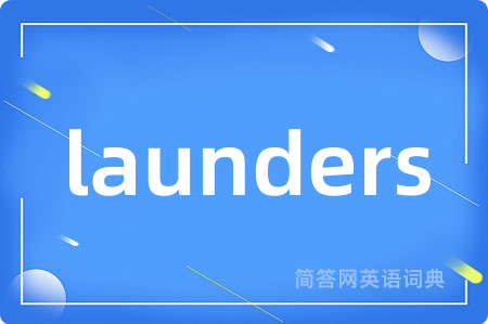 launders是什么意思,launders的中文翻译 launders