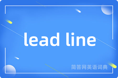 lead line是什么意思,lead line的中文翻译 lead line