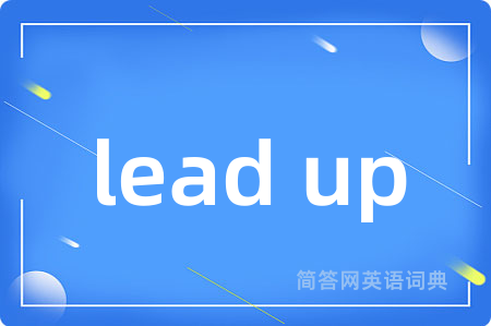 lead up是什么意思,lead up的中文翻译 lead up