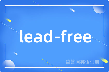 lead-free是什么意思,lead-free的中文翻译 lead-free