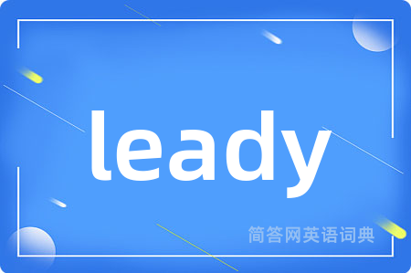 leady是什么意思,leady的中文翻译 leady