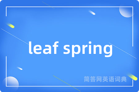 leaf spring