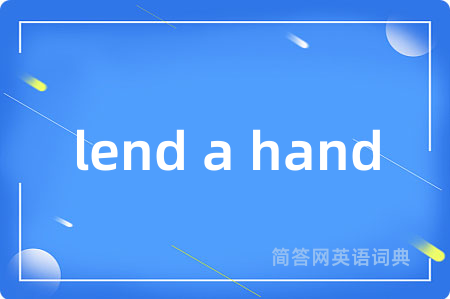 lend a hand